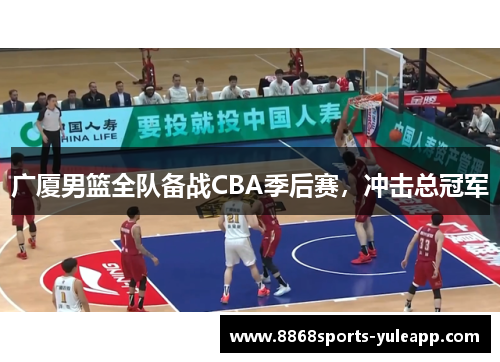 广厦男篮全队备战CBA季后赛，冲击总冠军