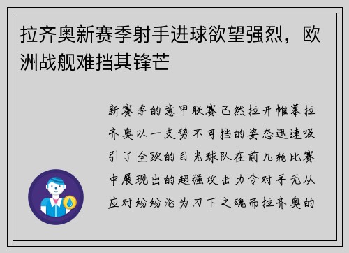 拉齐奥新赛季射手进球欲望强烈，欧洲战舰难挡其锋芒