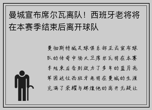 曼城宣布席尔瓦离队！西班牙老将将在本赛季结束后离开球队
